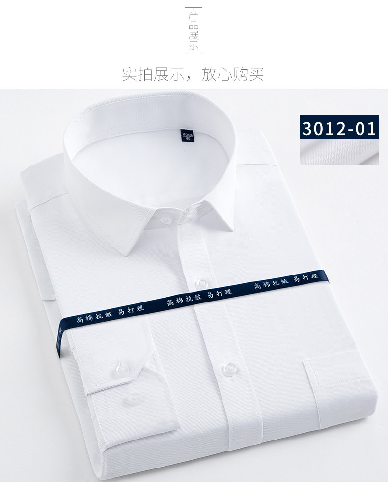 长袖衬衫男士秋季白色职业装修身纯色商务衬衣男白长袖男装详情图15