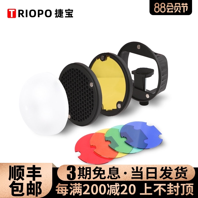 Jiebao TR08 set-top flash magnetic soft light ball accessories Round soft cover honeycomb bezel color film
