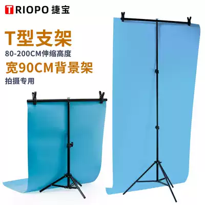 T-shaped photography background board 2 meters high 90CM telescopic rod PVC background cloth bracket certificate commodity photo background frame