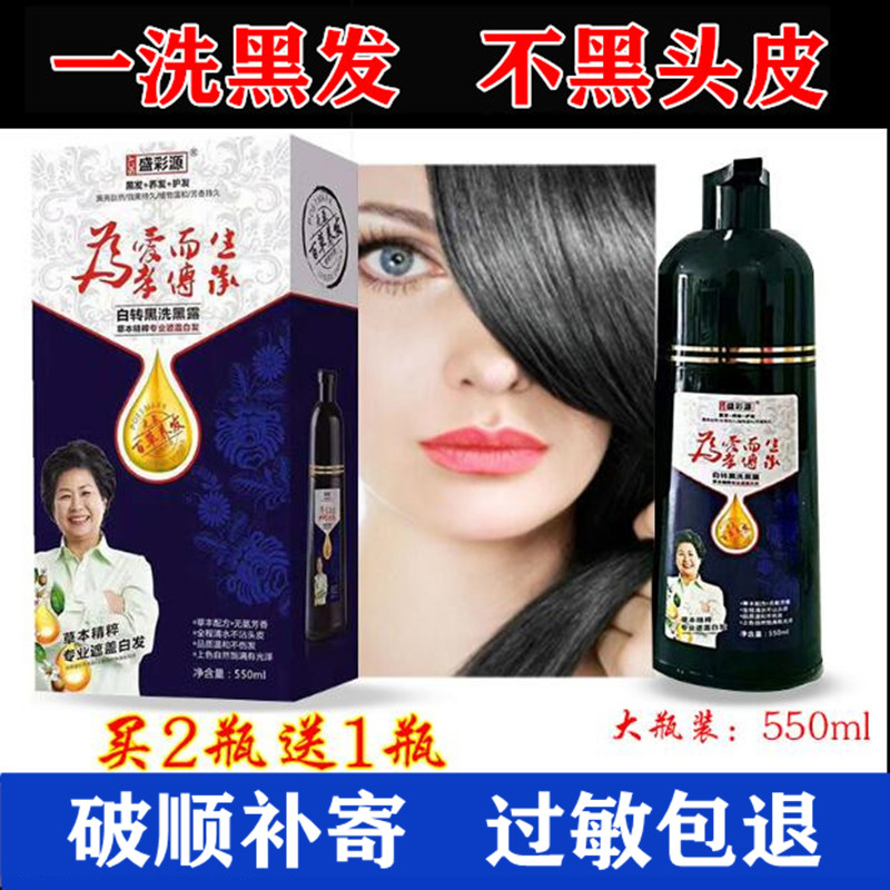 Full Color Source One Wash Black Hair Dye Plant Natural Pure Black No Stimulation Shampoo for men and women Dyeing Cream yourself