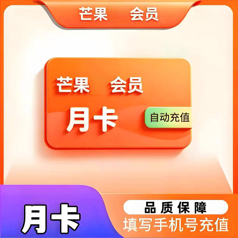 【Instant Access】Mango Membership for 1 Month (30 Days) - Mango Full Screen Membership for Tv Svip Seasonal/Annual Card 【Instant Access】Mango Membership for 1 Month (30 Days) - Mango Full Screen Membership for Tv Svip Seasonal/Annual Card