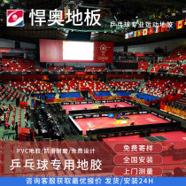 Indoor table tennis court sports floor rubber PVC plastic floor earthquake-resistant anti-slip arena special mesh texture floor mat