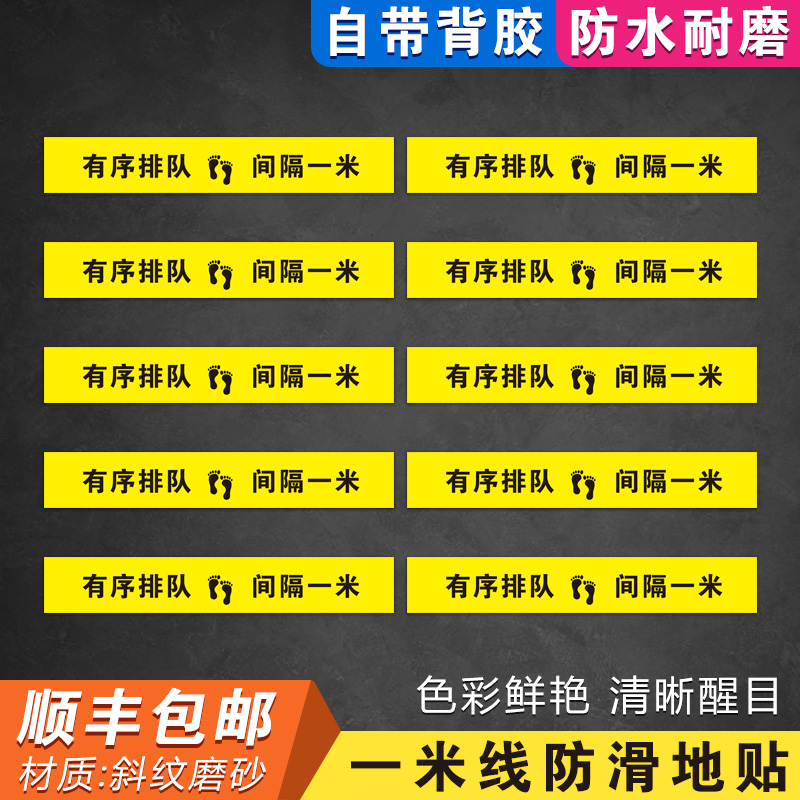 Orderly queuing interval of one meter epidemic prevention floor stickers warning stickers please wait outside this one meter line for frosted anti-skid resistance