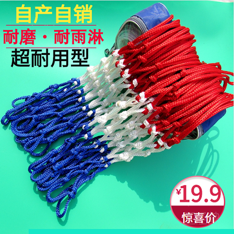 Basketball net plus rough and durable indoor outdoor home abrasion resistant professional race type of rain-proof water sunscreen red and white blue