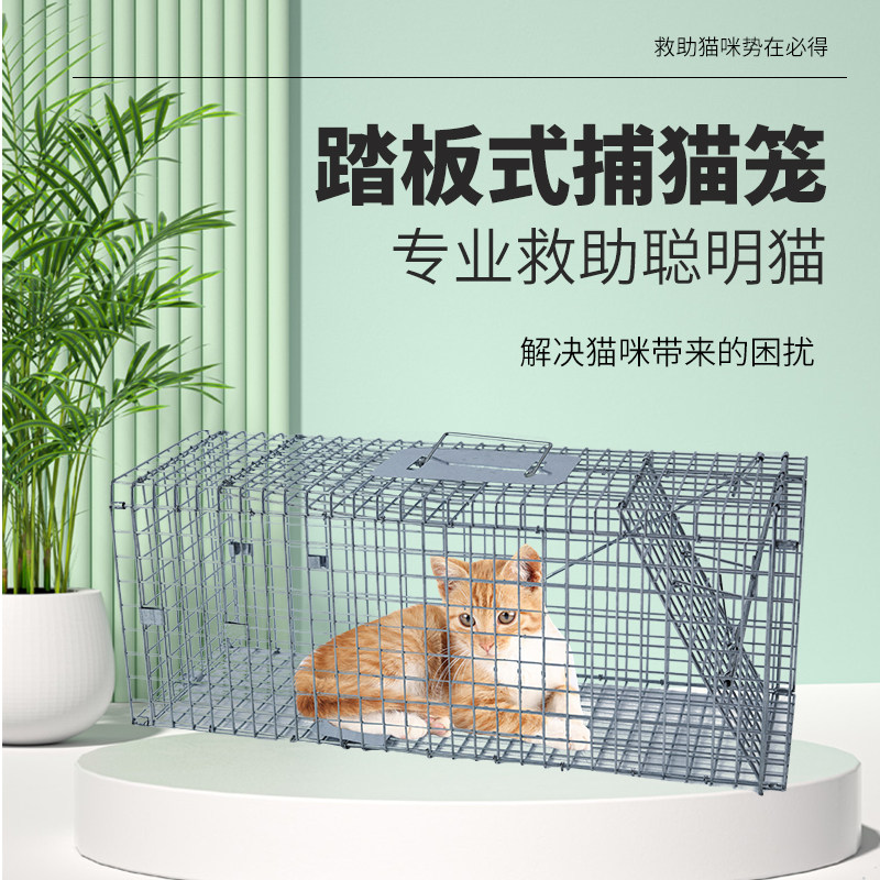 大号捕猫笼自动抓猫神器:人道救助流浪猫狗,让爱传递!-狗笼子-淘宝好物网