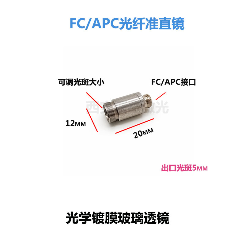 Fc/Apc Interface Fiber Laser Collimator Laser Fiber Collimator Aspheric Fiber Focusing Spot Adjustable