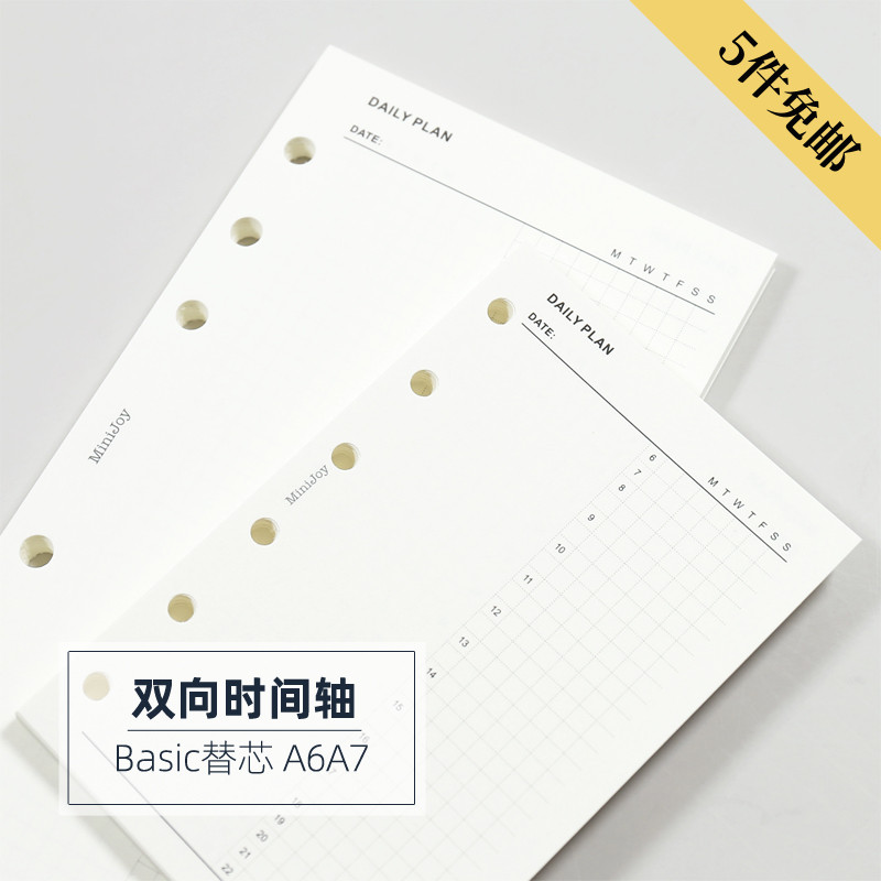 JN hand account Basic minimalist hand account loose-leaf paper a6a7 two-way time axis day plan schedule loose-leaf replacement core