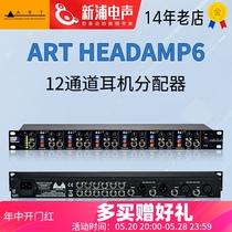 ART HeadAMP6 12通道立体声耳机放大器录音棚耳机信号分配 放大器