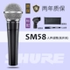 Shure SM58 без открытия 𫔭 Закройте стандарт