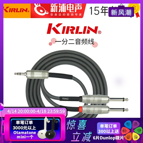 Kirlin/Colin Small Three Three-Core-Double Big Two Core от 3,5 до 6,35 кабель подключения аудио кабеля с одной минутой.