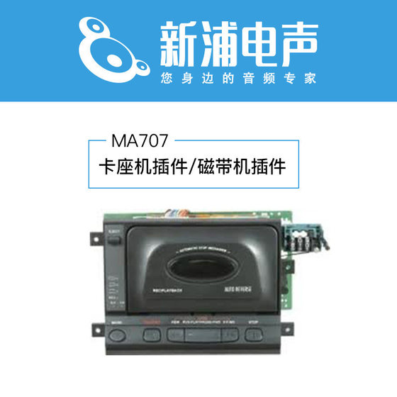 MA707 card base machine plug-in tape drive plug-in