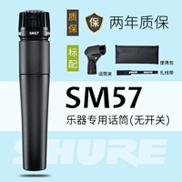 Schur SM57 Музыкальный инструмент взаимный стандарт