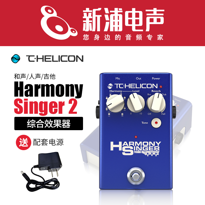 (Shinpu Electroacoustic)TC-Helicon Harmony Singer2 Harmony Vocal Guitar Integrated effects device