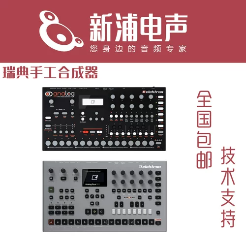 [Shinpu Electric Sound] Электронный Электрон Аналог Четыре шведского синтезатора ручной работы MK2 Эффектор