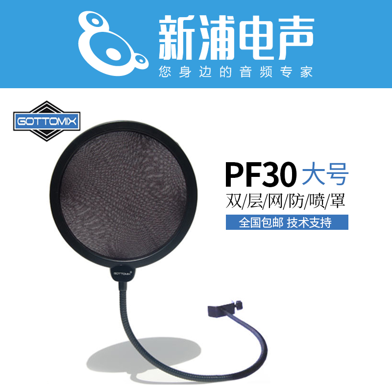 (Shinura Electroacoustic) Gottomix PF30 condenser microphone spray cover double mesh large 