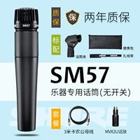 Schur SM57-MVX2U Игровой набор