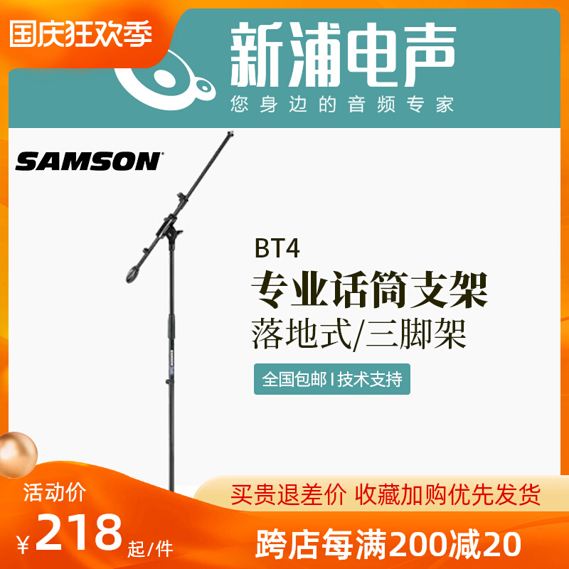 (Xinpu Electroacoustic) SAMSON BT4 Shanson Professional Microphone Stand Weighted Floor Tripod