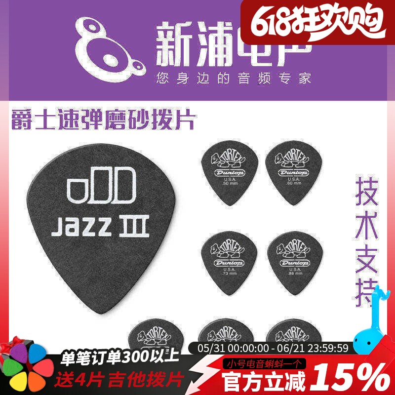 Dunlop/ Dunlop jazz3 Jazz 3 Little Turtle Folk Electro-Acoustic Guitar Bass Special Pick Genuine