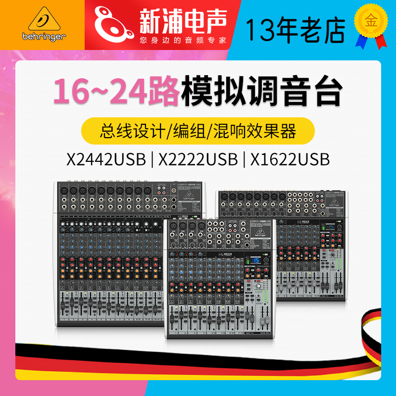 Behringer X2442 USB X222222USB X1622USB Multi-Road Analog Configurator