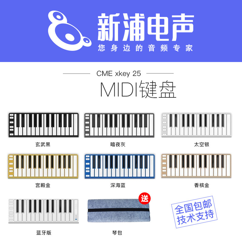 (Xinpu Electroacoustic) CME XKEY 25 AIR ultra-thin Bluetooth MIDI keyboard send piano bag support IOS