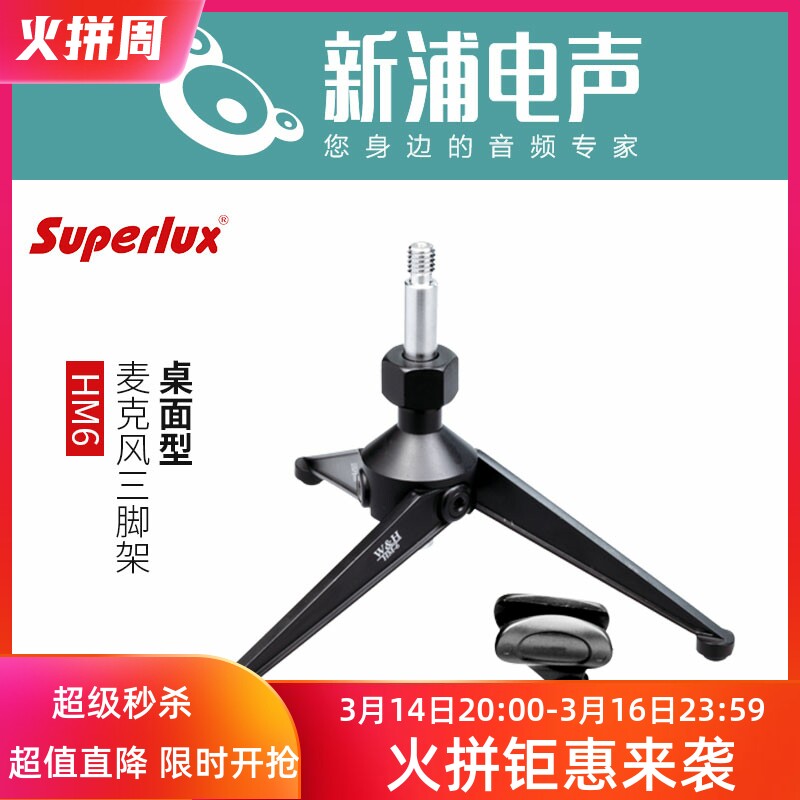 Superlux Schuberle HM6 desktop microphone bracket