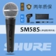 Shure sm58s с открытым 𫔭 закрытым стандартом