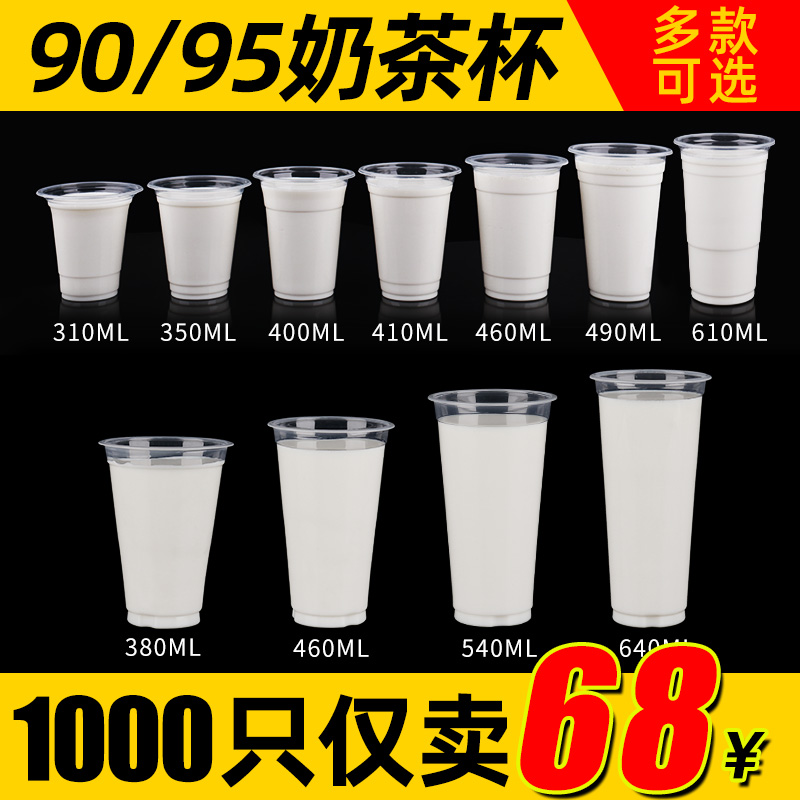 90 95 caliber milk cup 320 400 600ml drink cup commercially packed flat cover plastic cup