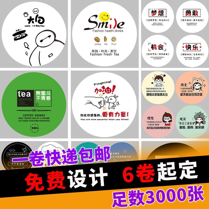 Milk Tea Seal Film Plastic Packaging Paper Plastic General Purpose Big White Plastic Film Soy Milk Cup 3000 Zhang Seal Cup Film Customized Special