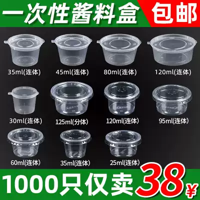 Disposable sauce cup One-piece two-piece cup 30ml-150ml cup with lid Delivery pepper box Jelly cup Plastic cup