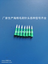 Cotton swab brush needle glue coating needle hair tip needle EFD soft bristle glue dispensing needle dispensing needle IC
