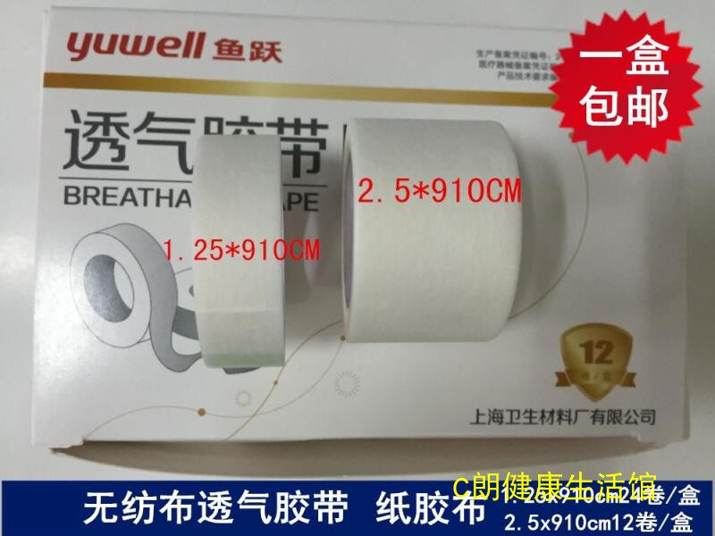 Fish leaping unwoven cloth adhesive tape breathable paper rubberized rubberized rubberized rubberized rubberized rubberized fabric 1 25x910cm