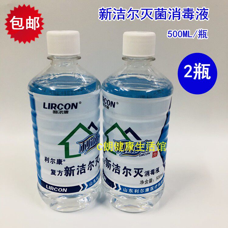 2 bottles of Lierkang Xinjieer disinfectant solution Xinjieer liquid 500ml skin cleaning tattoo tattoo eyebrow disinfection