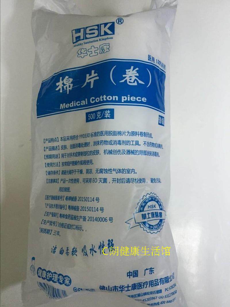 Huashikang cotton cotton cotton cotton cotton roll medicine cotton cotton sheet 500g
