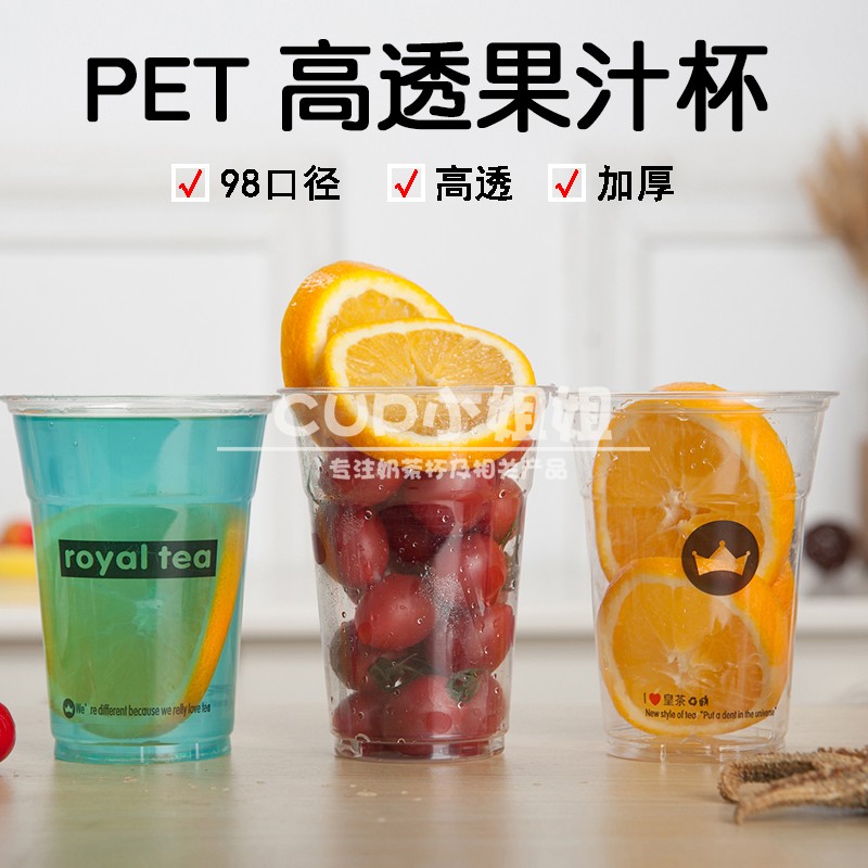 98 caliber high transparent PET cold drink cup 500ml imperial tea milk tea cup 16oz disposable ice coffee milk tea cup