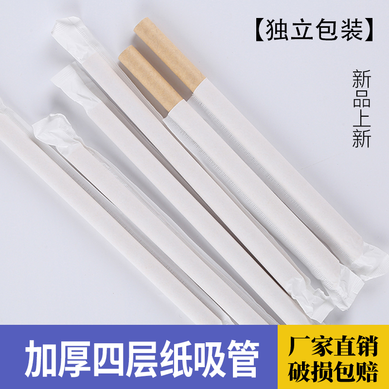 Disposable paper straws individually packaged environmentally friendly thick straws degradable pearl milk tea thickened large straws