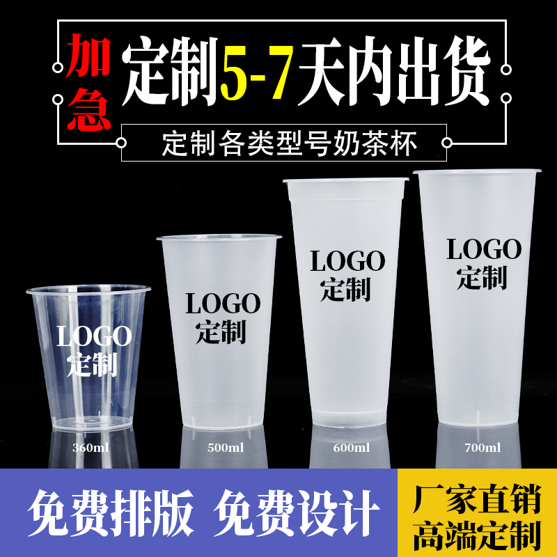 Disposable 90-caliber milk tea cup custom logo thickened frosted injection moulding cup with lid-made pattern free design