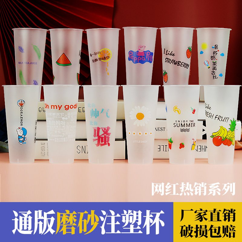 90 disposable injection molded Cup Net red thickened frosted milk tea cup plastic juice packing Cup commercial with lid can be customized