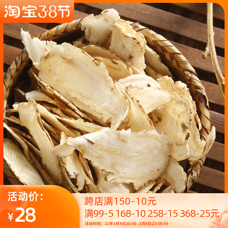 Fragrant angelica head slice 100g sulfur-free can be served with astragalus ginseng to brew health tea or boil soup full of 500 grams