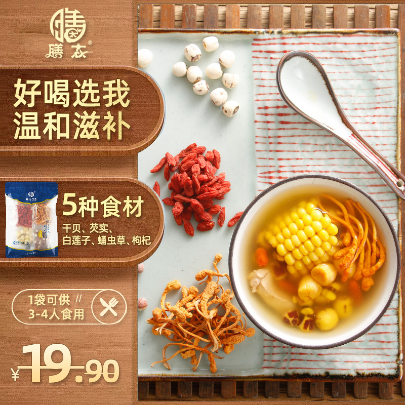 Catering Taipae Caterpillar Fungus Flower Dry Bay Corn Soup Spleen And Stomach Staying Night Liver Food Nourishing Raw Tonic Nourishing Cantonese Saucepan Soup Material Bag
