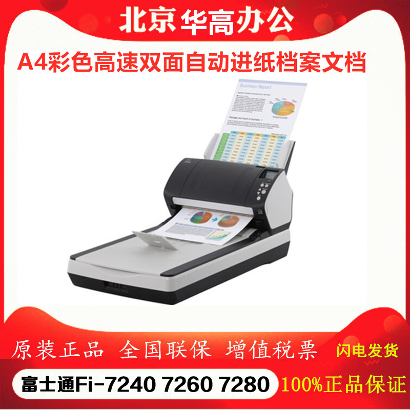 Fi-7240 7260 7280 7140 scanning instrument A4 Colour high speed double-sided flat sheet feed-in type