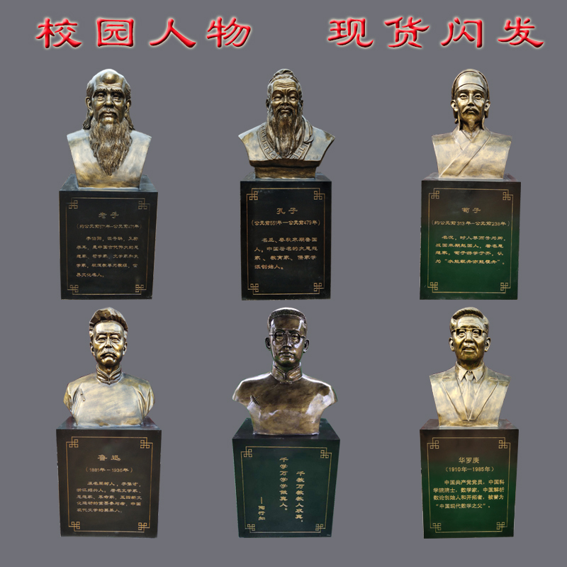 Spot Fiberglass Confucius Statue Lu Xun Tao Xingzhi Huangyan Cultivation Xue Sen Lei Feng Imitation Copper Celebrity Sculpture Ornaments