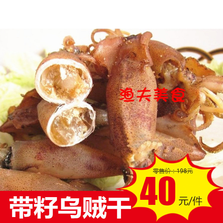 With seed large squid dry sea rabbit dry ink fish dry seed Ugan sea rabbit dry 250 gr Seafood Dry stock