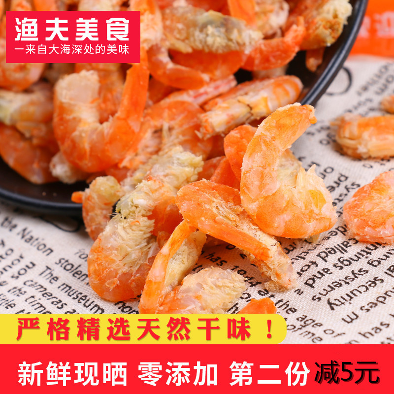 Natural Wild Aquatic Seafood Dried Goods Shrimp Mi No Salt No Add Shrimp Rind 250g Shrimp Rice Dry Shrimp Rinte Shrimp Dry