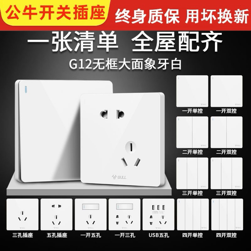 Bull Switch Socket 86 Type Five Holes Concealed Socket Panel Multifunction Porous Wall Power Socket G12 White-Taobao