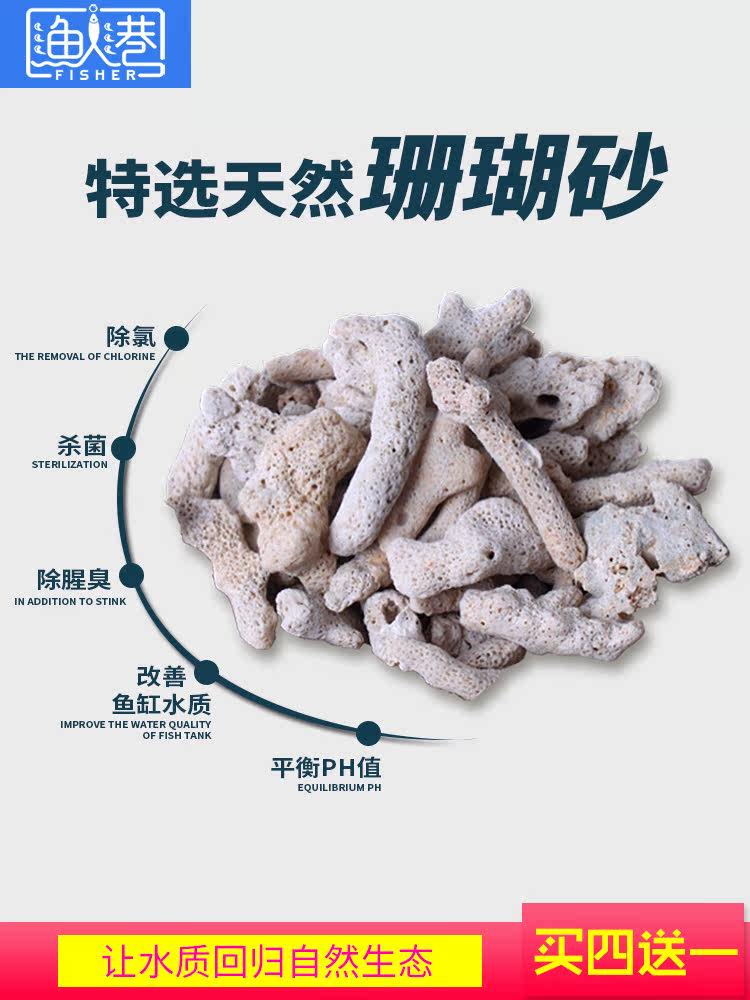 Top brand Aquarium bottom sand Fish tank filter material Coral sand stone Coral sand Coral bone Stable pH value