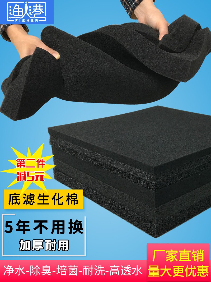 Biochemical cotton fish tank filter bottom filter tank filter material high-density filter cotton horned frog thickened black sponge water purification