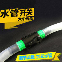 Water pipe adjustment switch water volume size water changer water pump extended water pipe connector aquarium regulating valve hose quick connect