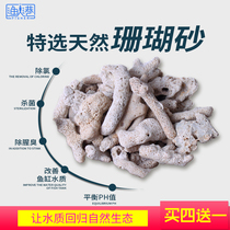 Tuopian aquarium bottom sand fish tank filter material coral sand stone coral sand coral bone stability pH value