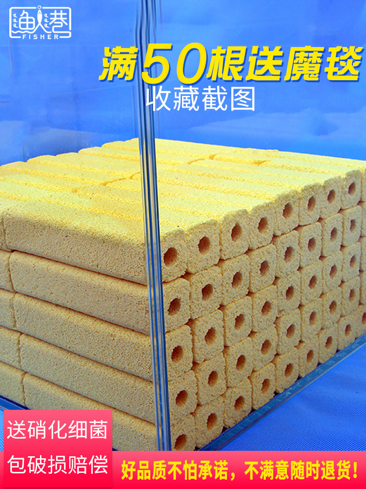 Fish tank filter material bacteria house far-infrared nano-filter nitrifying bacteria digestion culture stick whole box