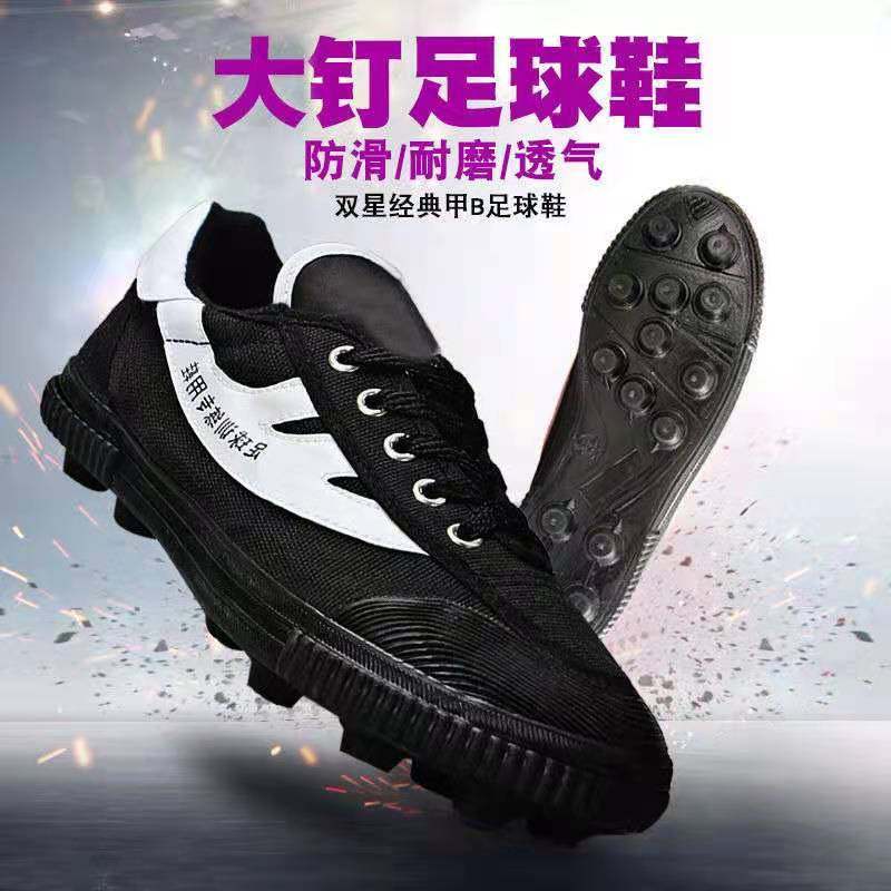 Qingdao Double Star Special Cabinet Battle Gods -1 Football Shoes Sneakers men and women Children Broken Nails Training Shoes Canvas Students